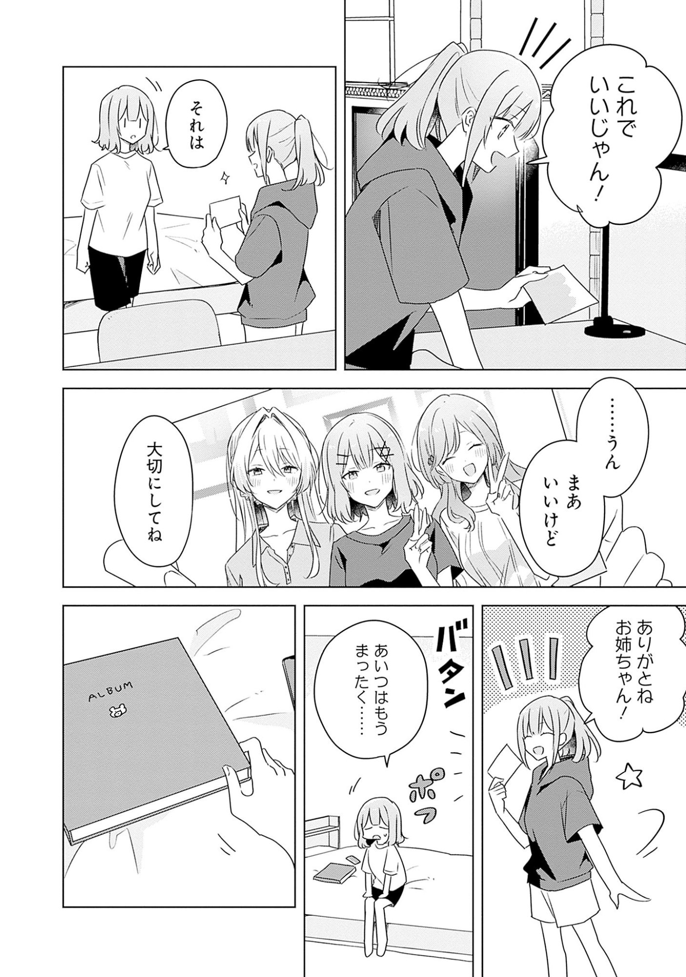 わたしが恋人になれるわけないじゃん、ムリムリ 第60話 - Page 34