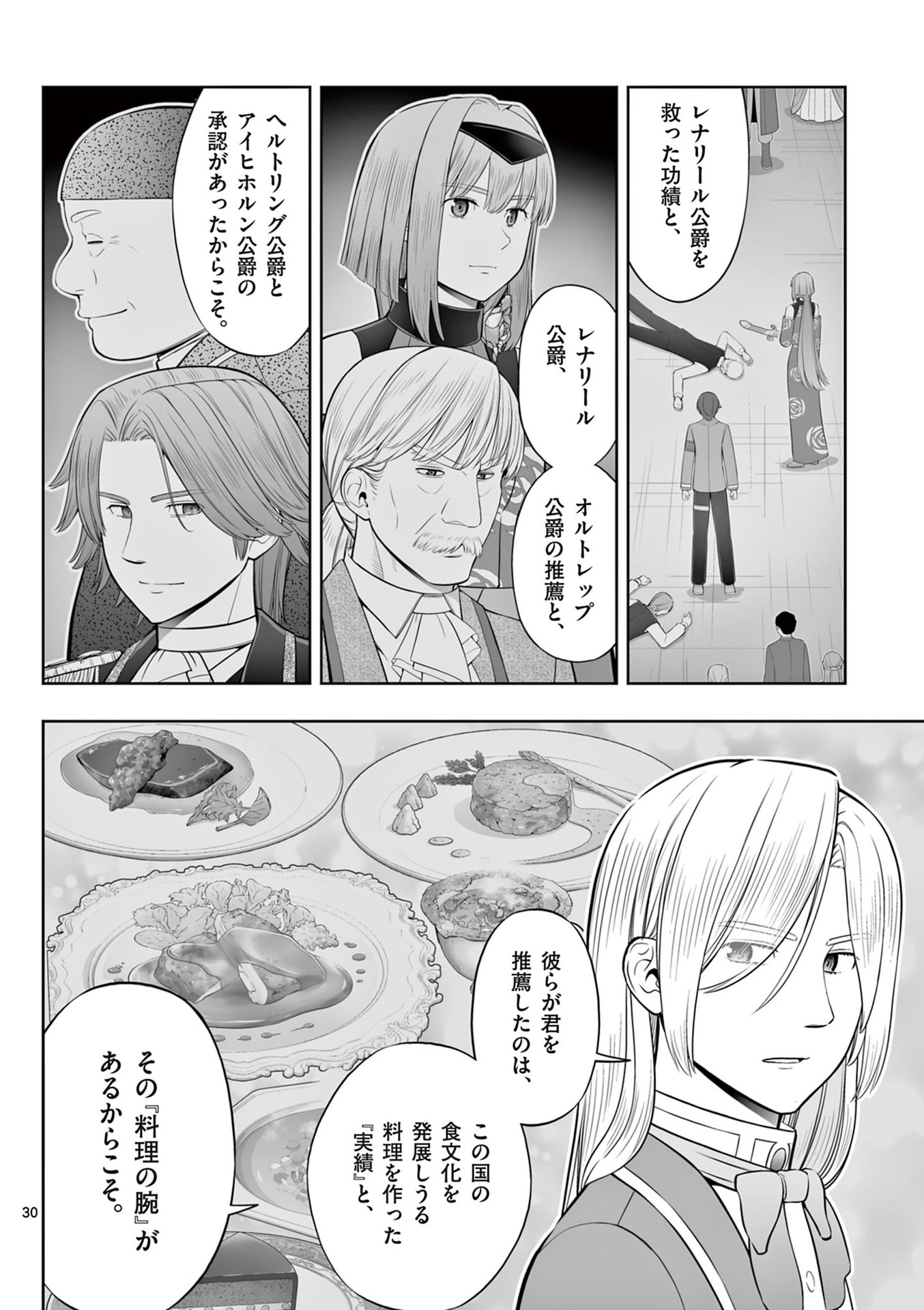 お菓子職人の成り上がり 天才パティシエの領地経営 第47話 - Page 30