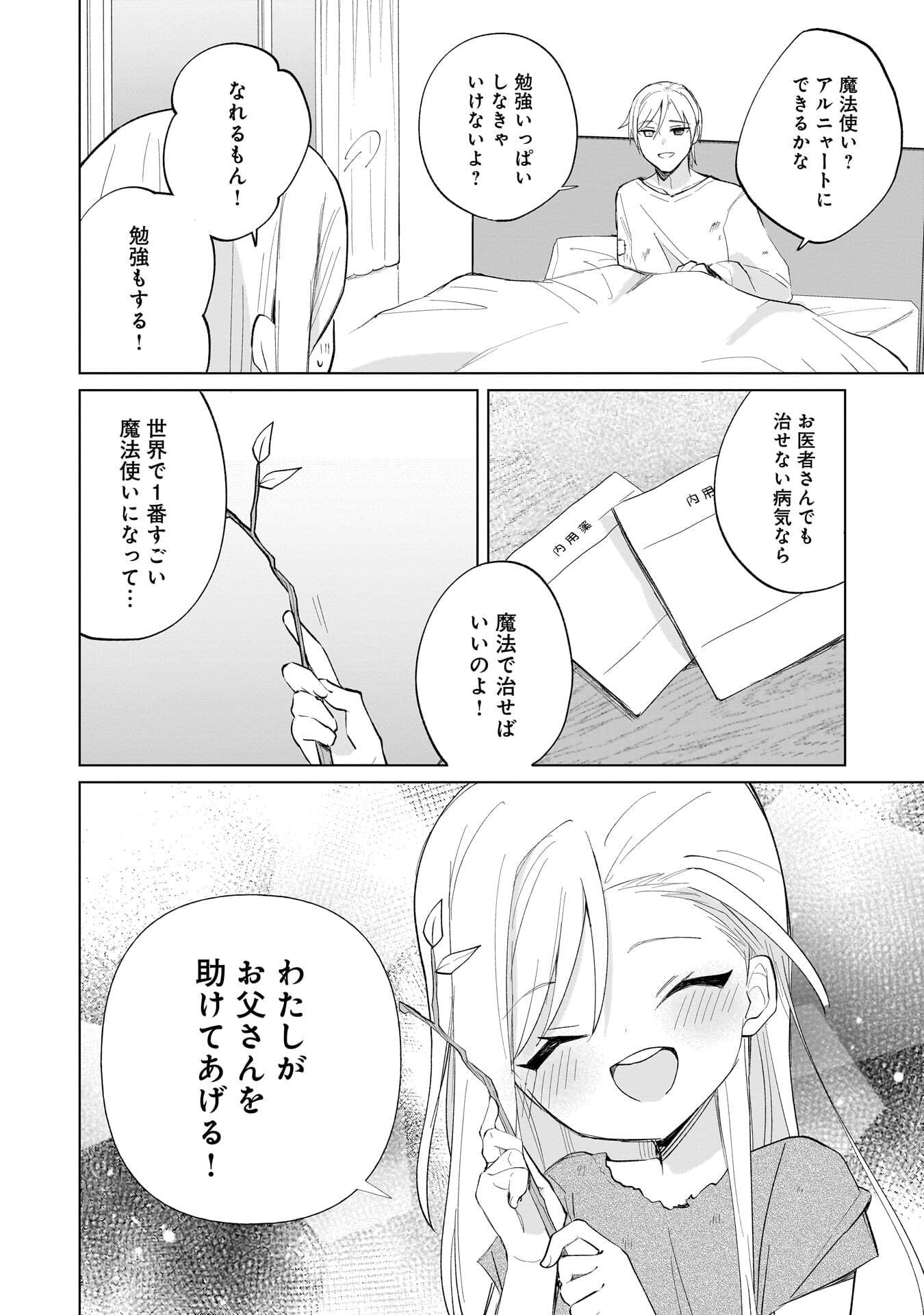 世界一の魔法使いは弟子に負けないっ 第18.5話 - Page 2