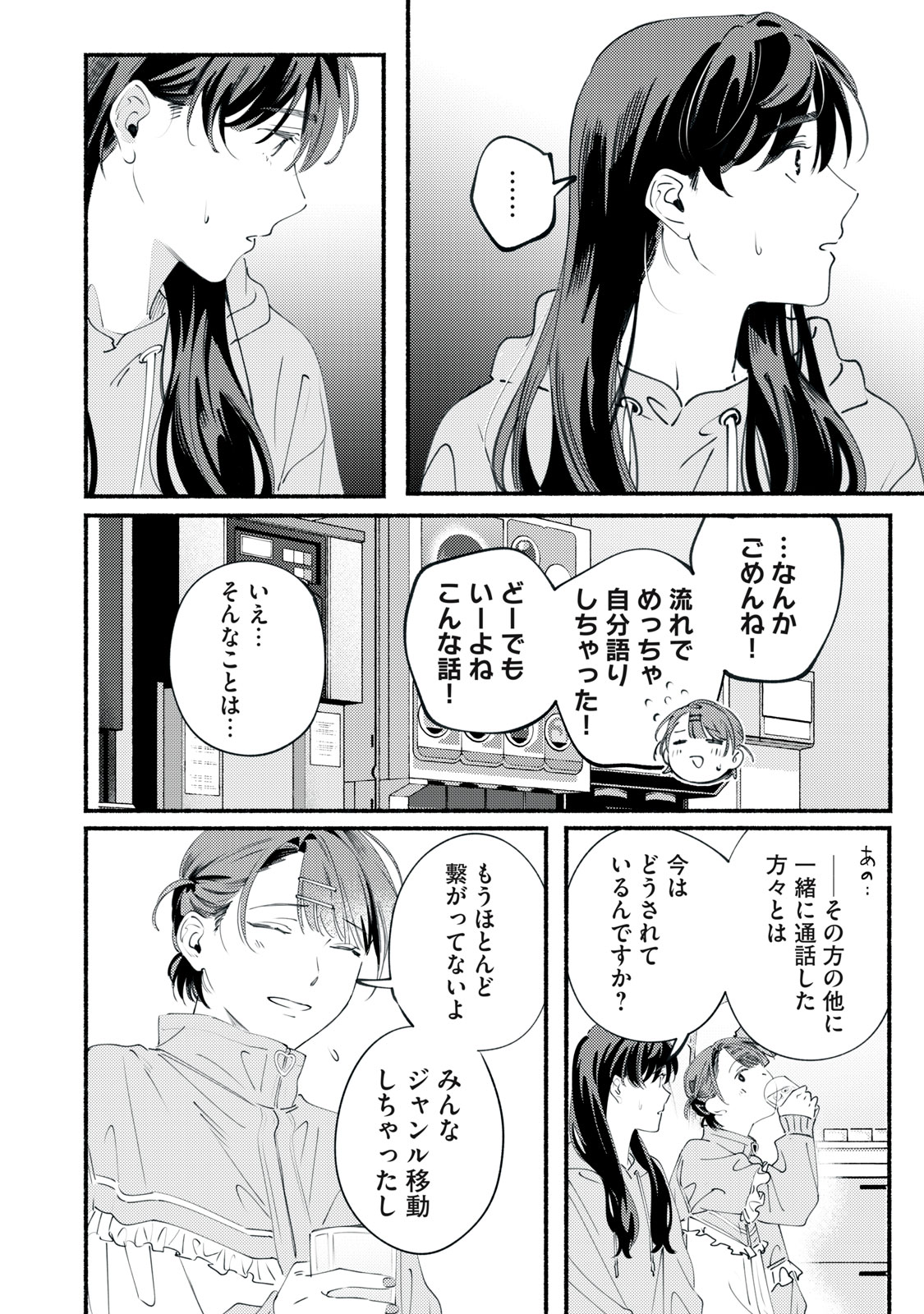デリヲの推しごと 第11話 - Page 12