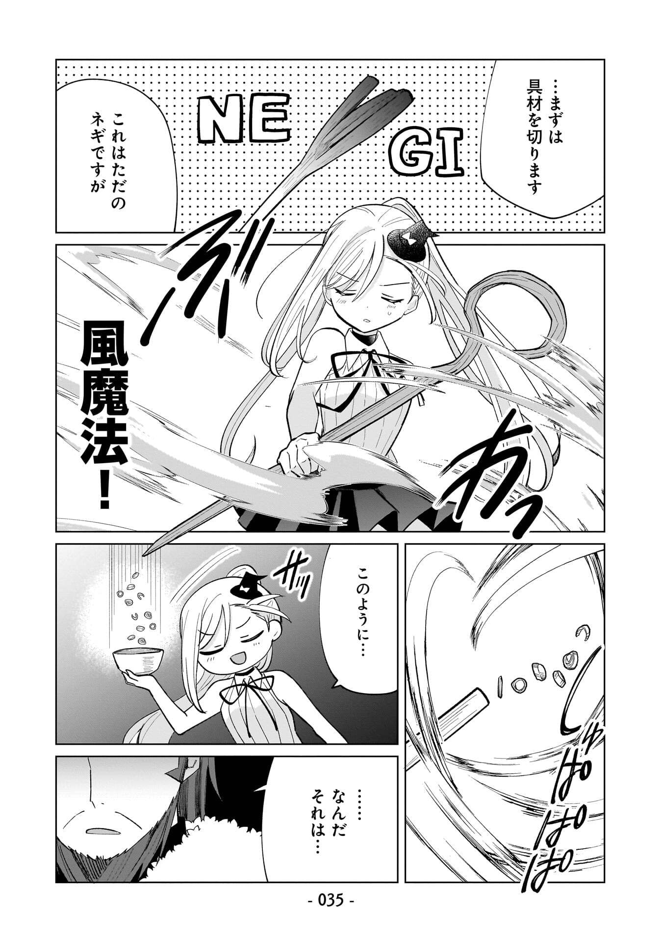 世界一の魔法使いは弟子に負けないっ 第12話 - Page 3
