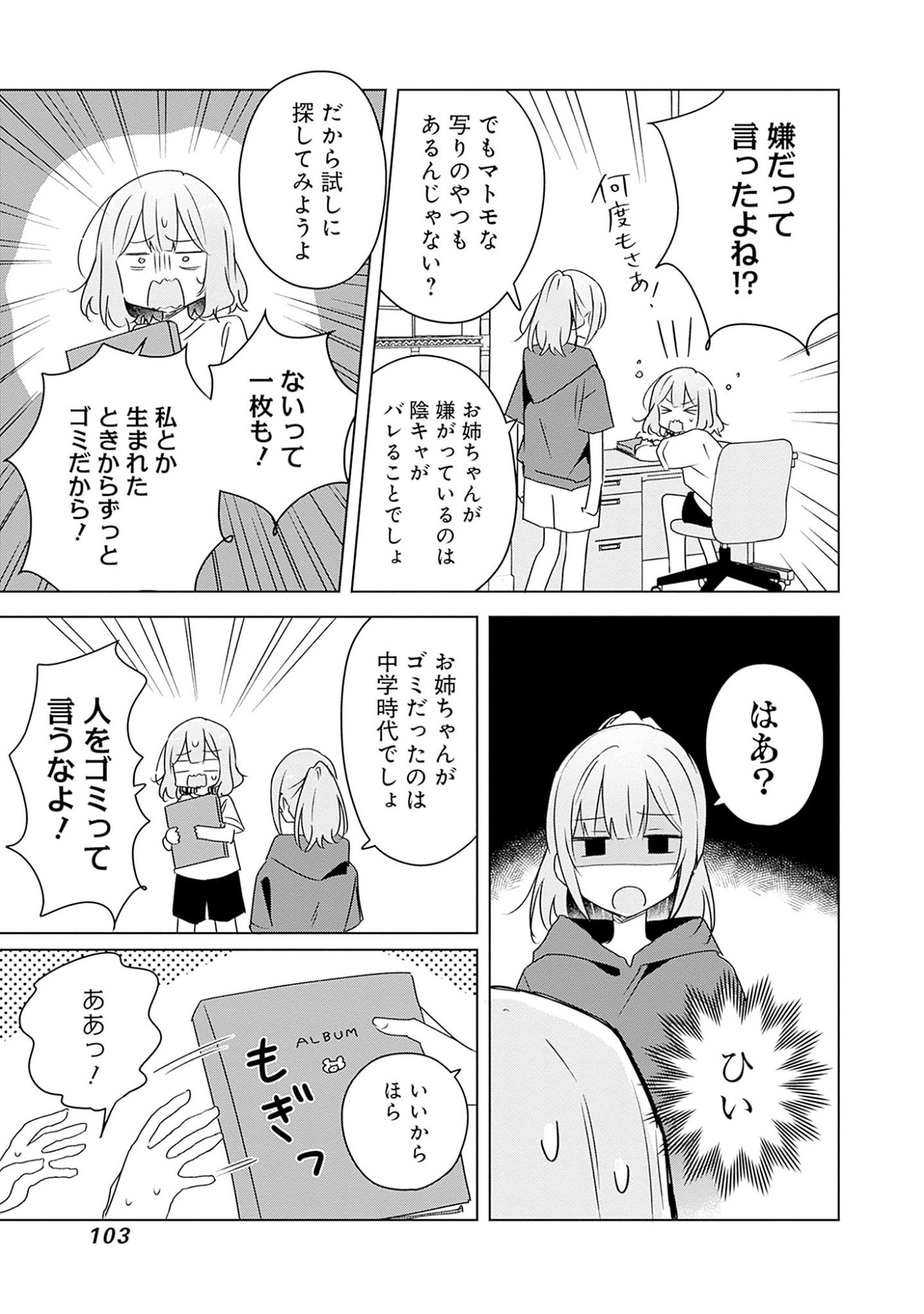 わたしが恋人になれるわけないじゃん、ムリムリ 第60話 - Page 27