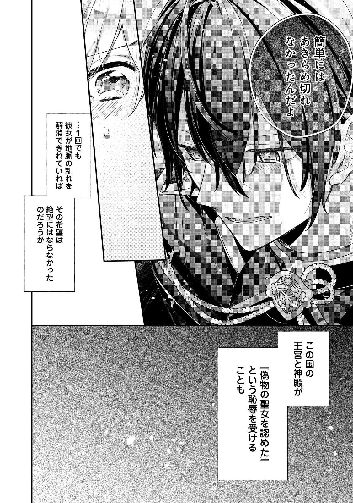 聖女さまは取り替え子 第4話 - Page 6