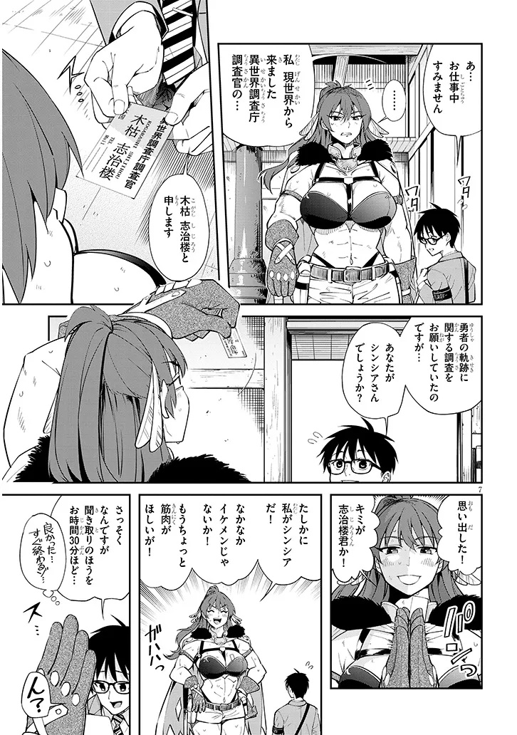 異世界グルメ妻み食い 第1話 - Page 7