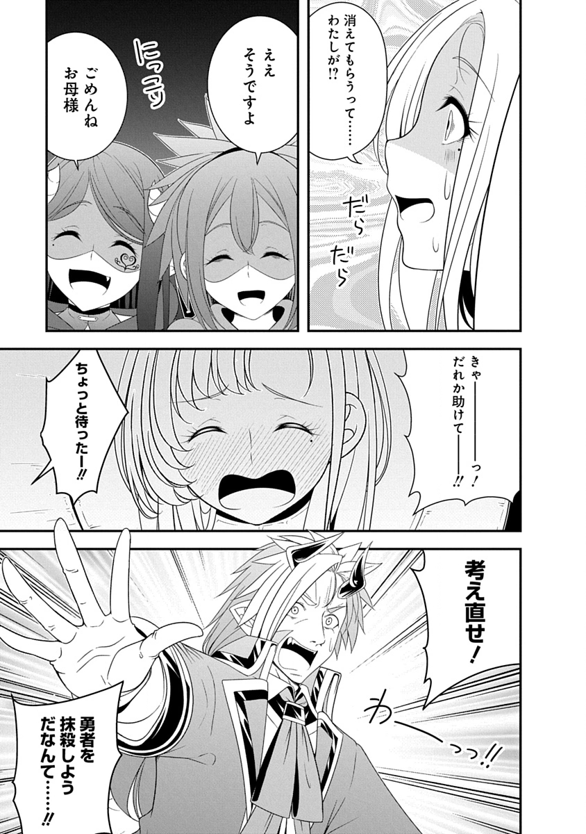 魔王はカッコよく倒されたいのに、勇者がすぐ全滅しやがる 第42話 - Page 13