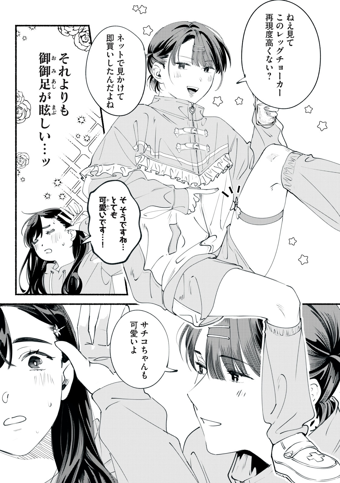 デリヲの推しごと 第11話 - Page 7