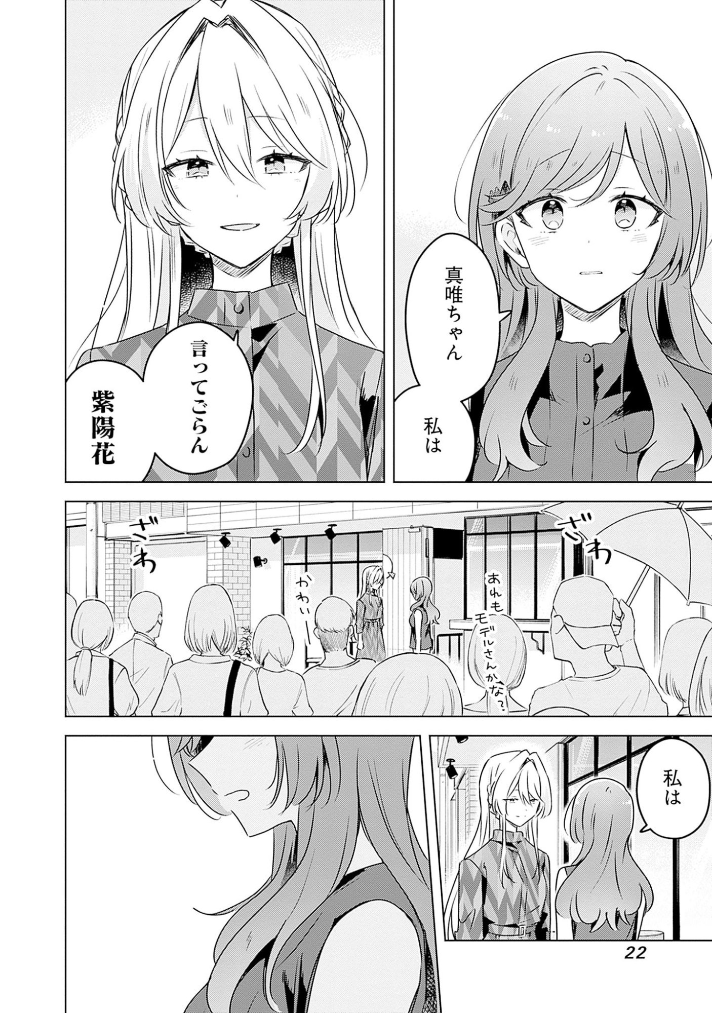 わたしが恋人になれるわけないじゃん、ムリムリ 第58.6話 - Page 21