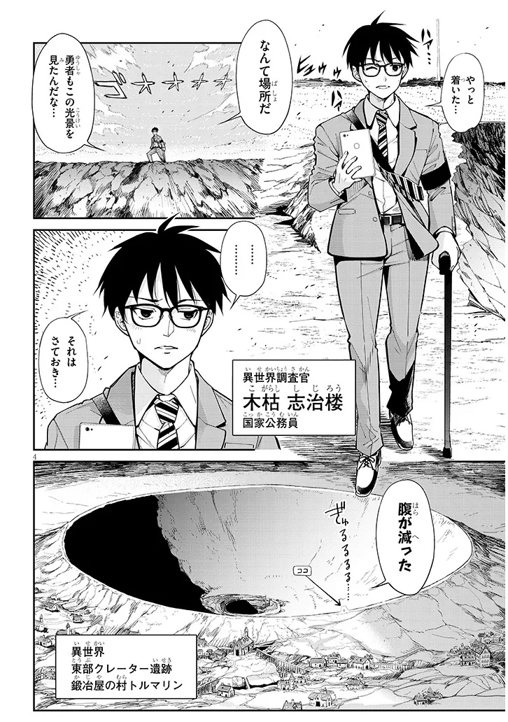 異世界グルメ妻み食い 第1話 - Page 4