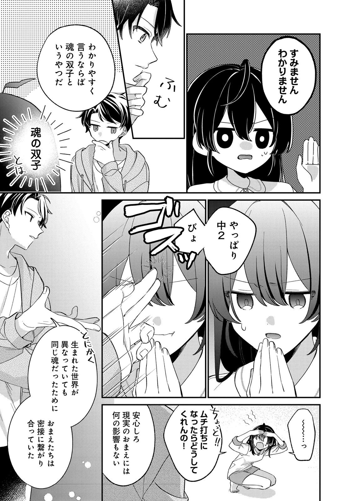 聖女さまは取り替え子 第5話 - Page 13