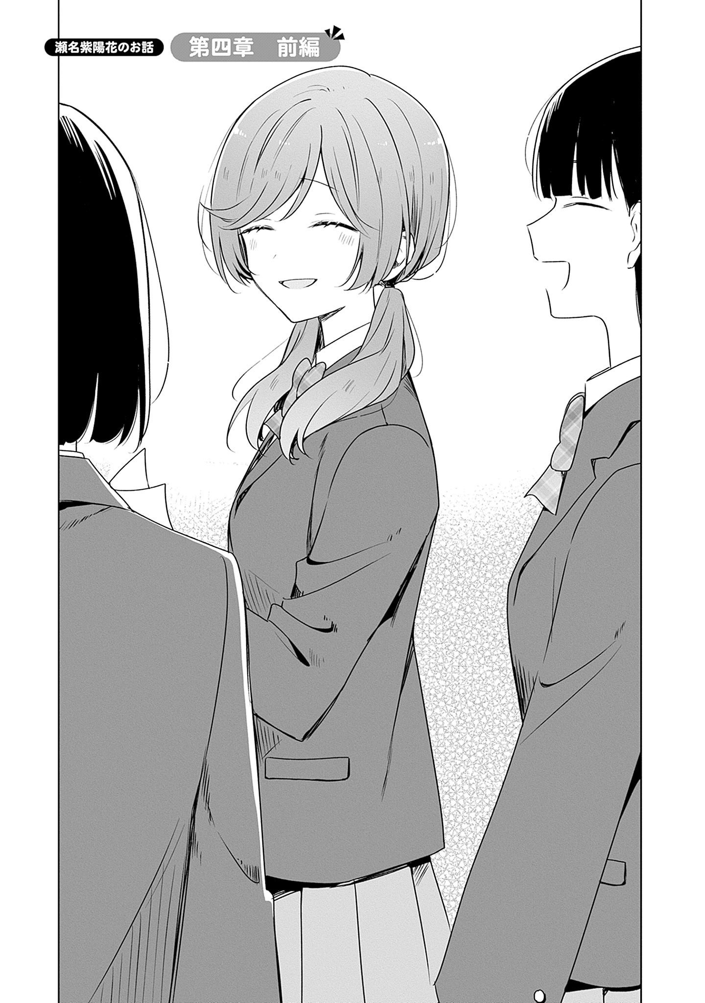わたしが恋人になれるわけないじゃん、ムリムリ 第58.6話 - Page 2