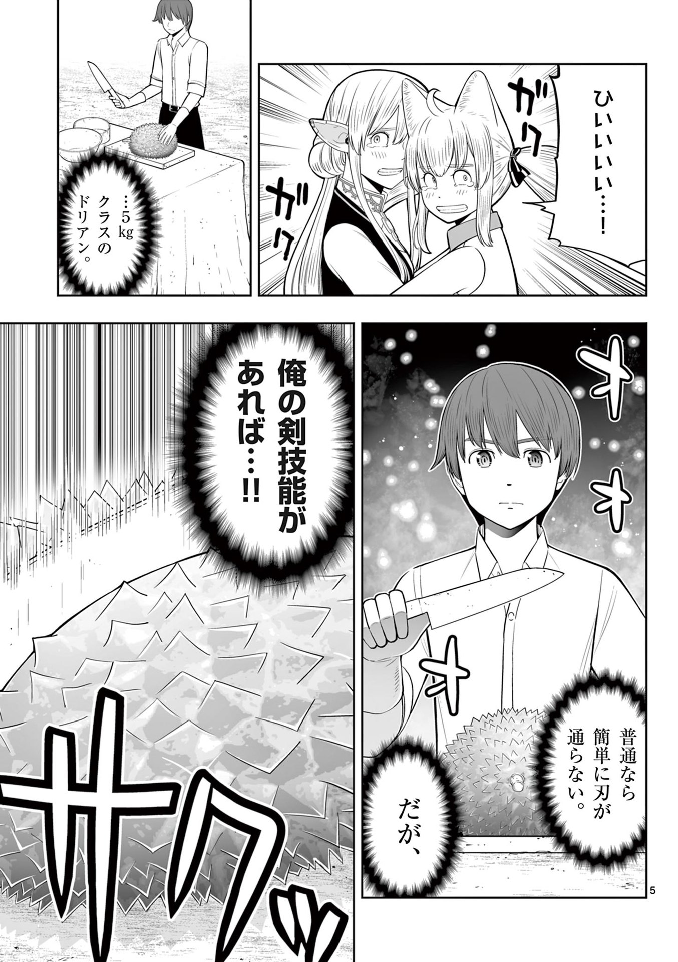 お菓子職人の成り上がり 天才パティシエの領地経営 第43話 - Page 5