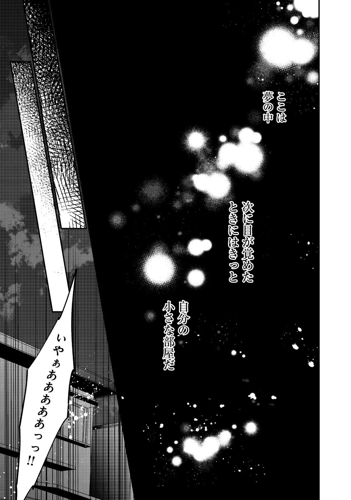 聖女さまは取り替え子 第4話 - Page 23