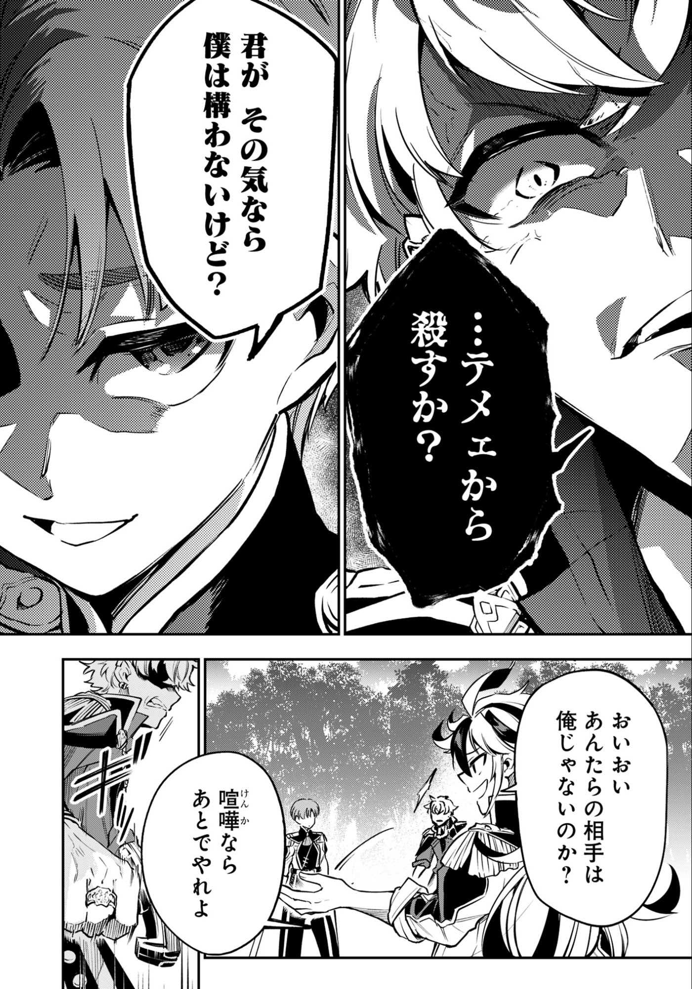 剣を持たない剣聖、貴族に支配された騎士学園で無双する 第11.1話 - Page 4