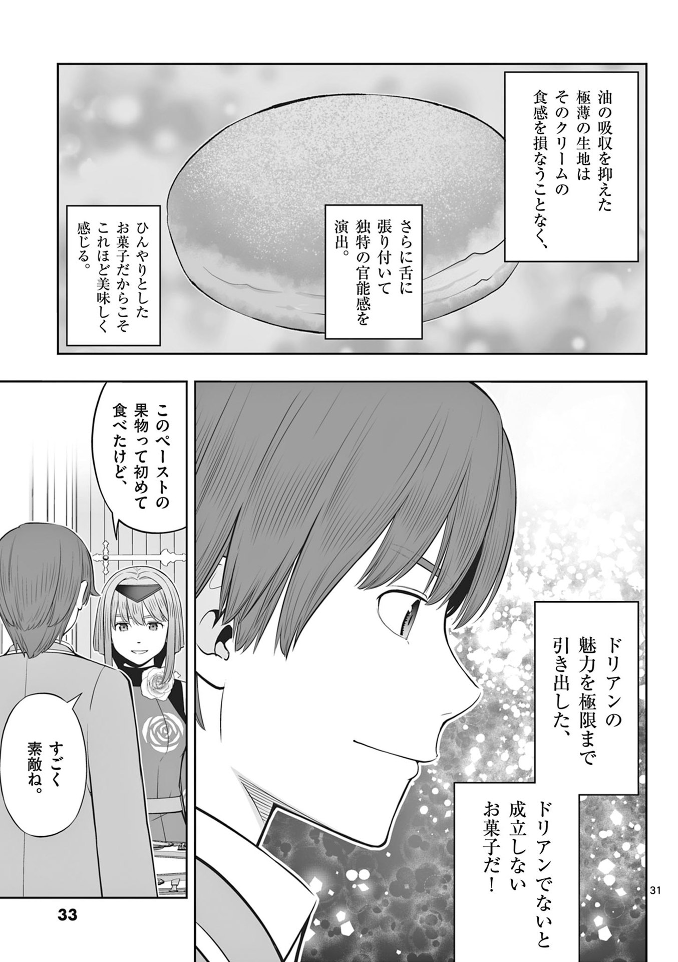 お菓子職人の成り上がり 天才パティシエの領地経営 第43話 - Page 31
