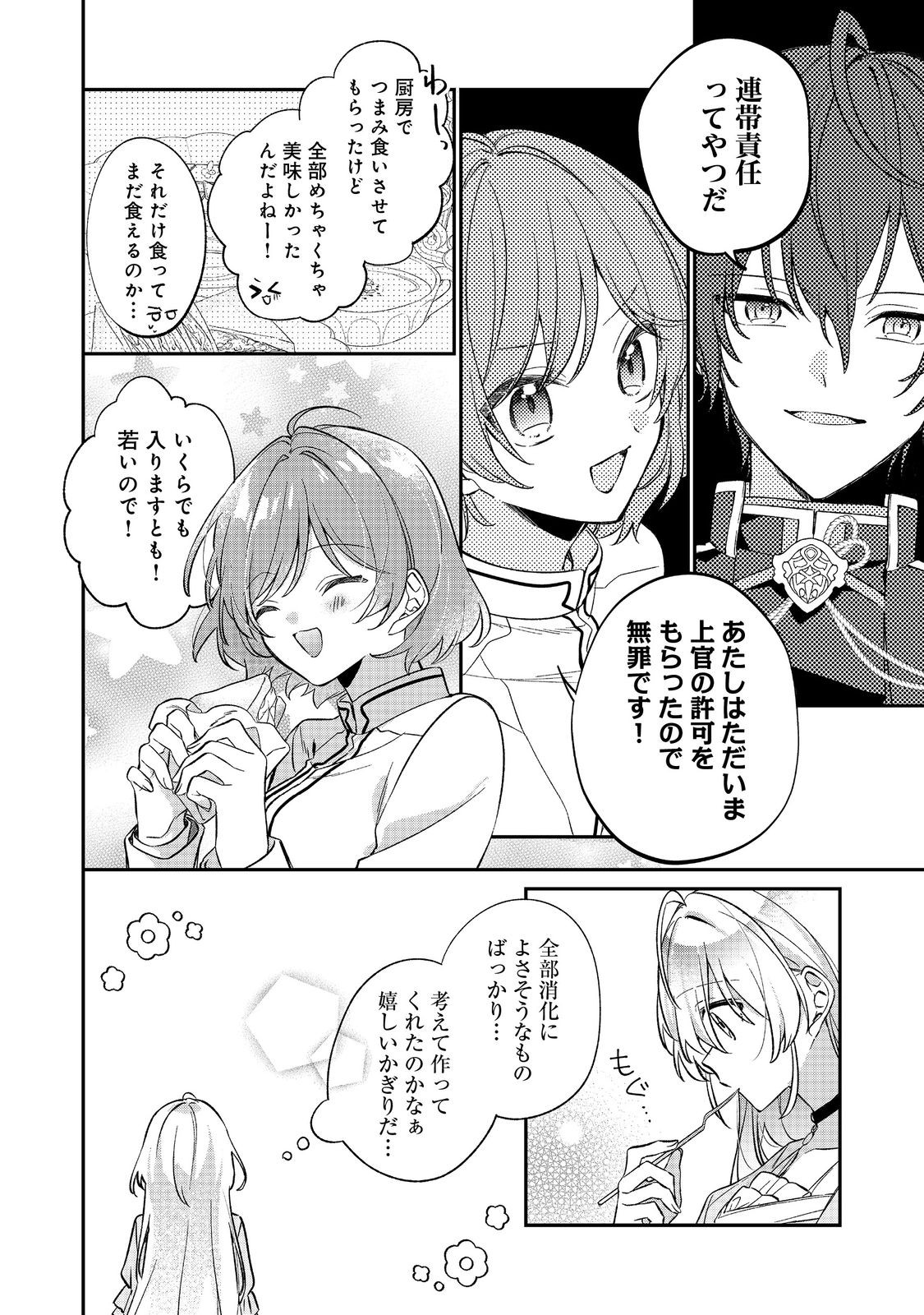 聖女さまは取り替え子 第4話 - Page 18