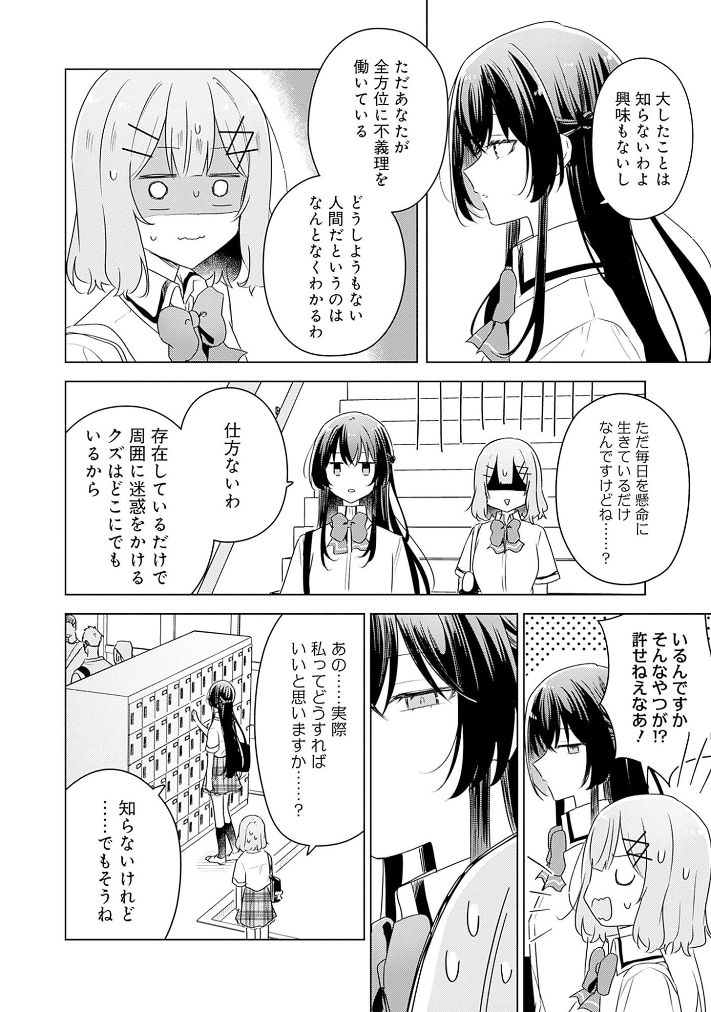 わたしが恋人になれるわけないじゃん、ムリムリ 第63話 - Page 16