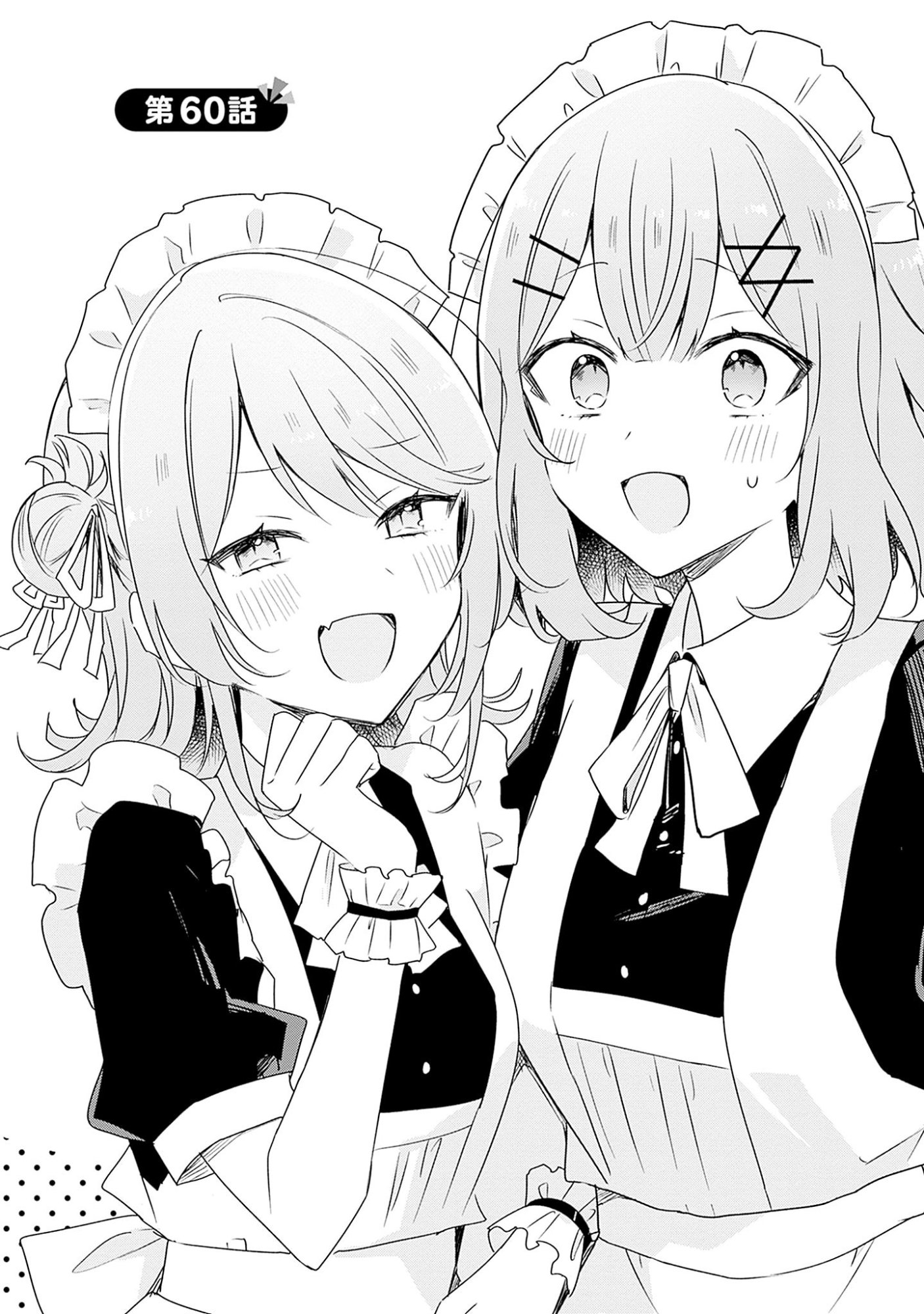 わたしが恋人になれるわけないじゃん、ムリムリ 第60話 - Page 9