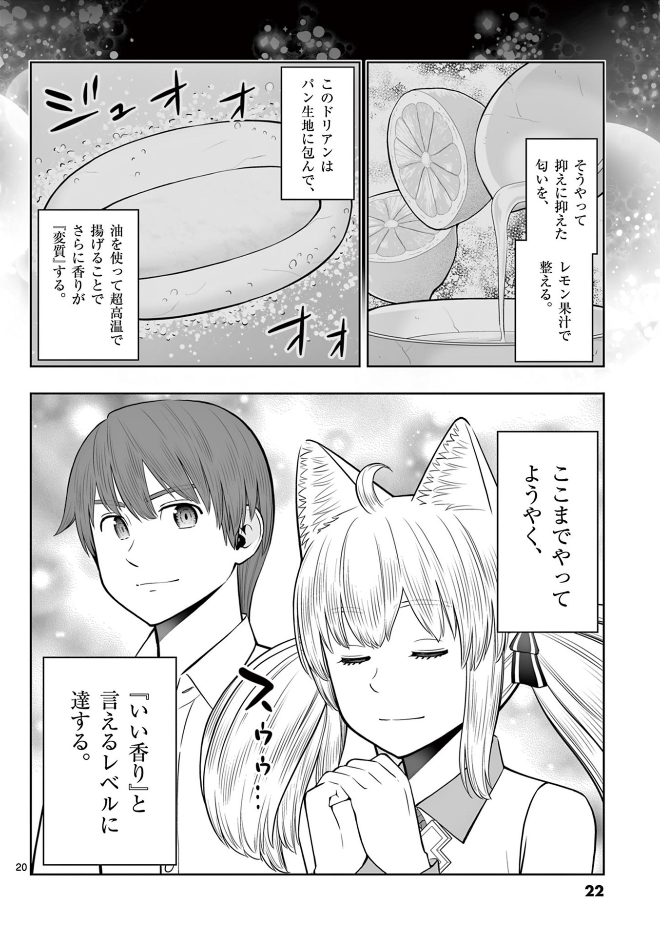 お菓子職人の成り上がり 天才パティシエの領地経営 第43話 - Page 20