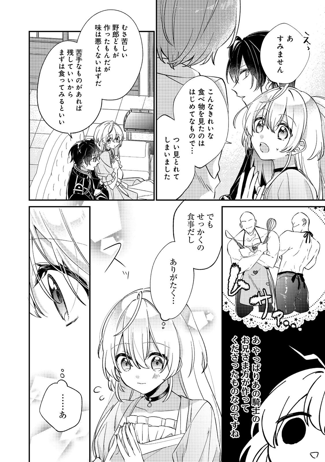 聖女さまは取り替え子 第4話 - Page 14