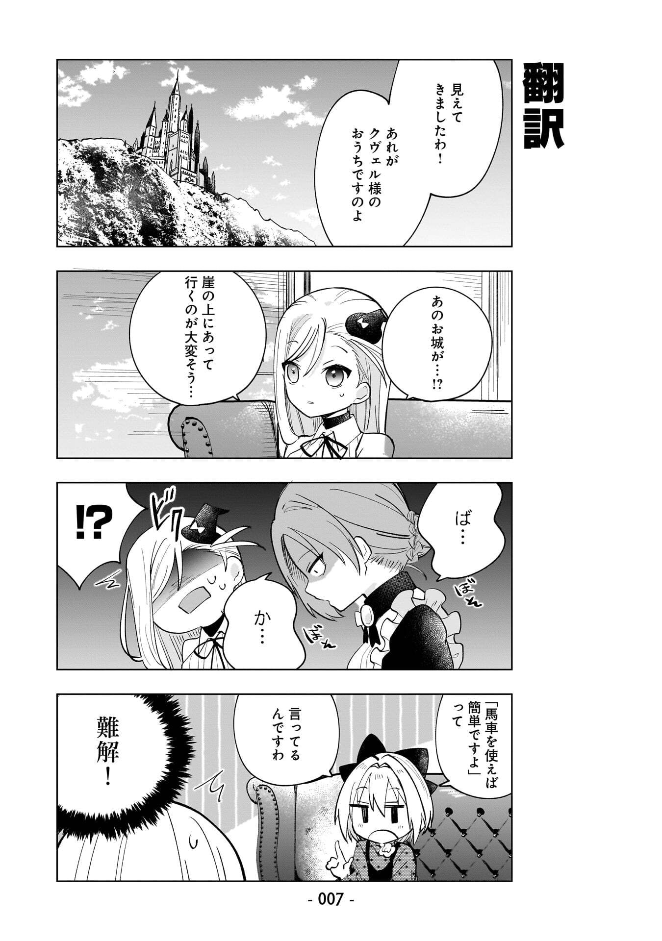 世界一の魔法使いは弟子に負けないっ 第10話 - Page 5