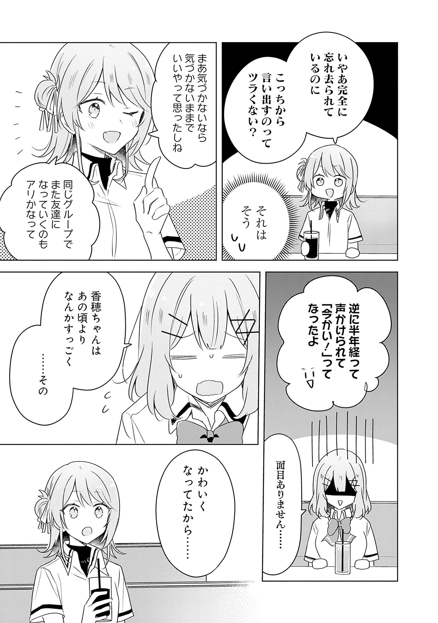 わたしが恋人になれるわけないじゃん、ムリムリ 第61話 - Page 19