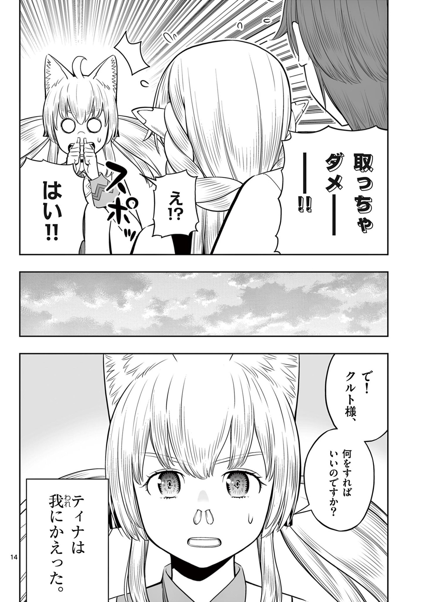 お菓子職人の成り上がり 天才パティシエの領地経営 第43話 - Page 14