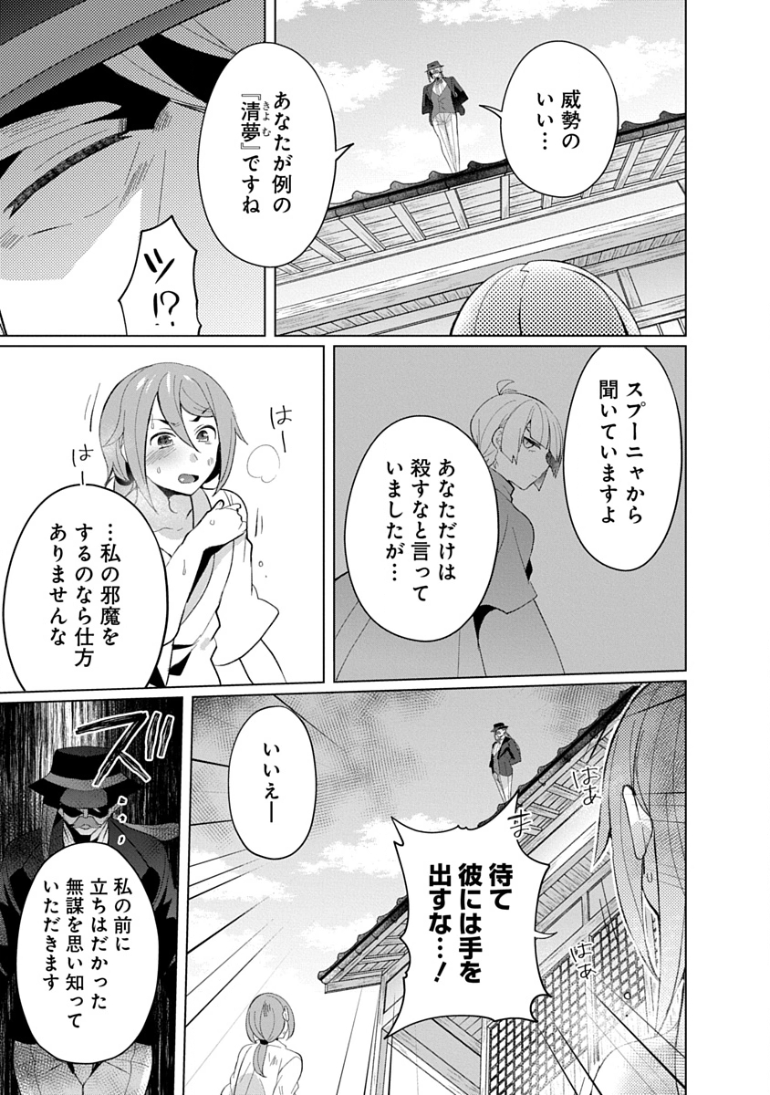 帝都お掃除奉仕団 第21話 - Page 7