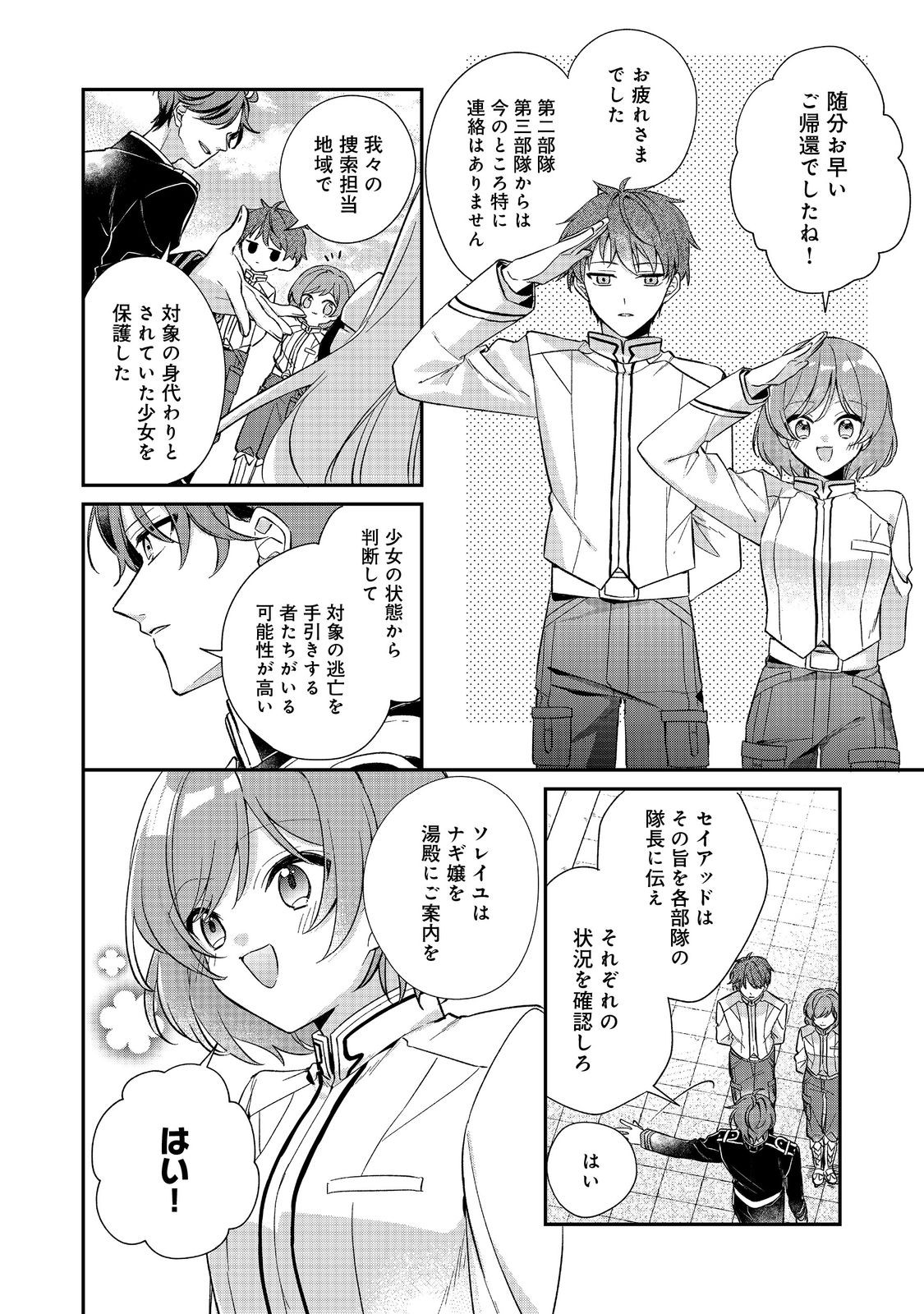 聖女さまは取り替え子 第2話 - Page 10
