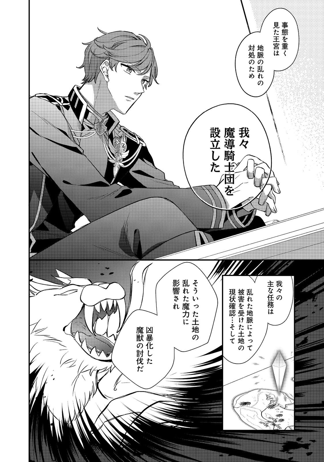 聖女さまは取り替え子 第3話 - Page 14