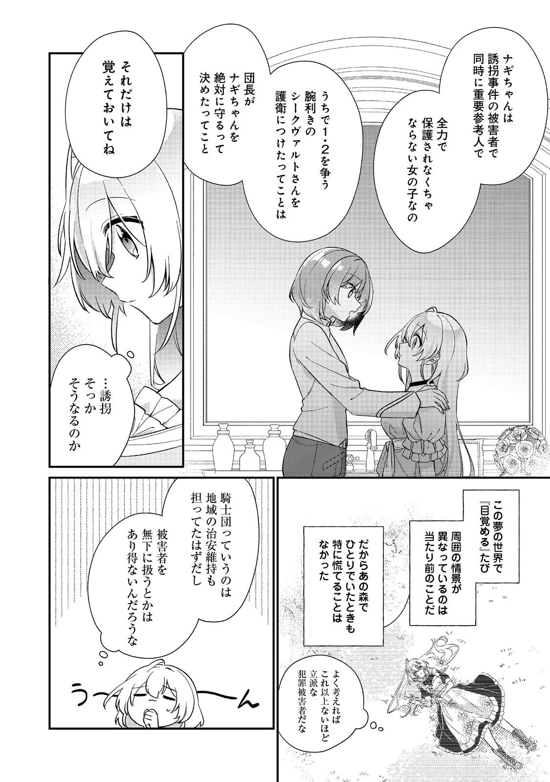 聖女さまは取り替え子 第2話 - Page 24