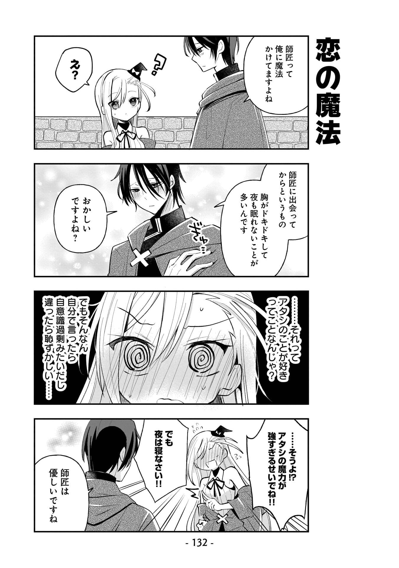 世界一の魔法使いは弟子に負けないっ 第18.5話 - Page 6