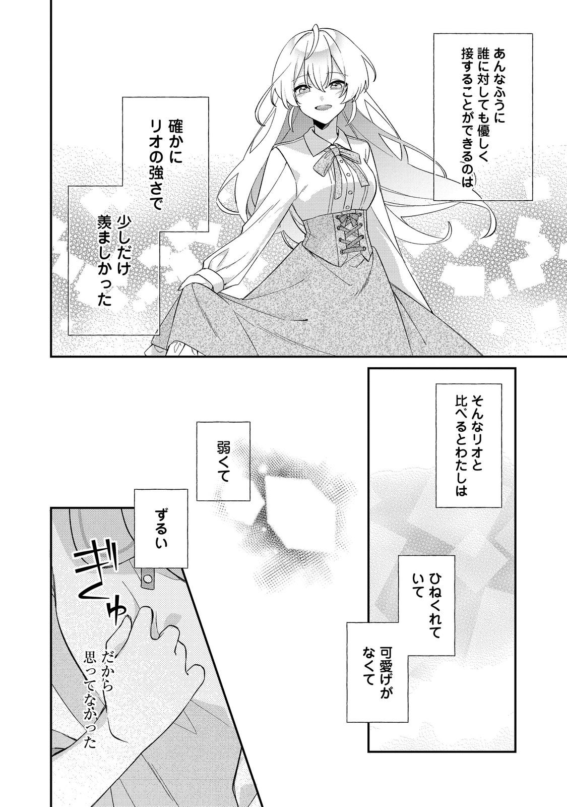 聖女さまは取り替え子 第5話 - Page 26