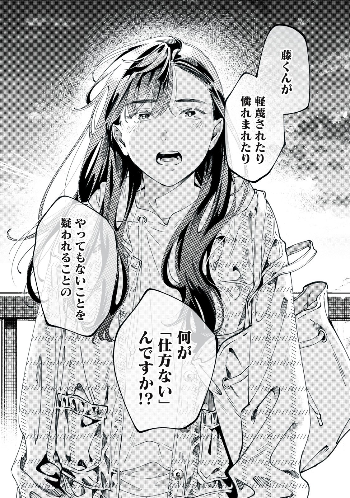 デリヲの推しごと 第11話 - Page 31