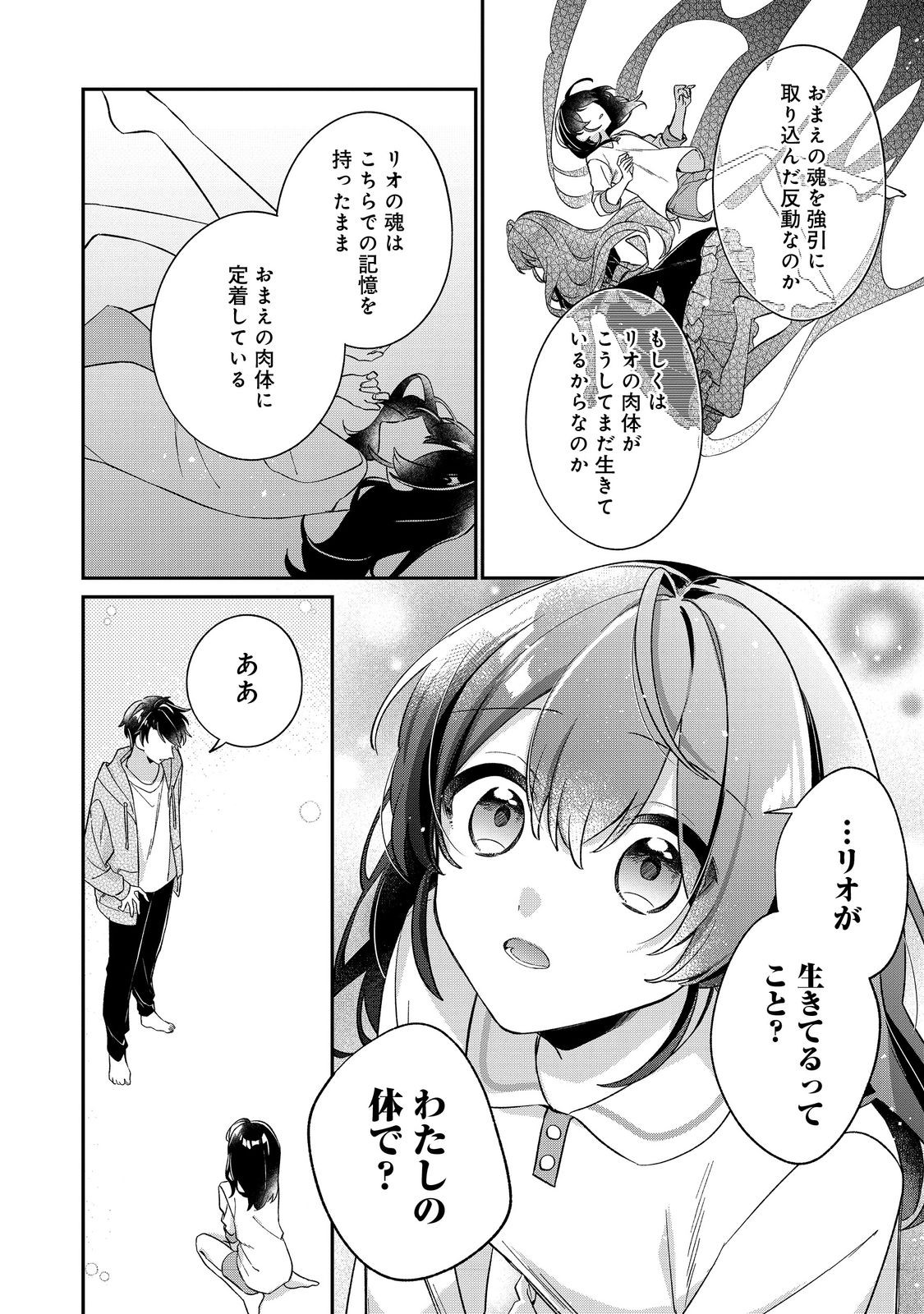 聖女さまは取り替え子 第5話 - Page 30
