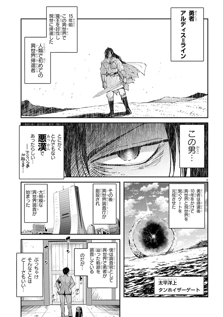 異世界グルメ妻み食い 第1話 - Page 9