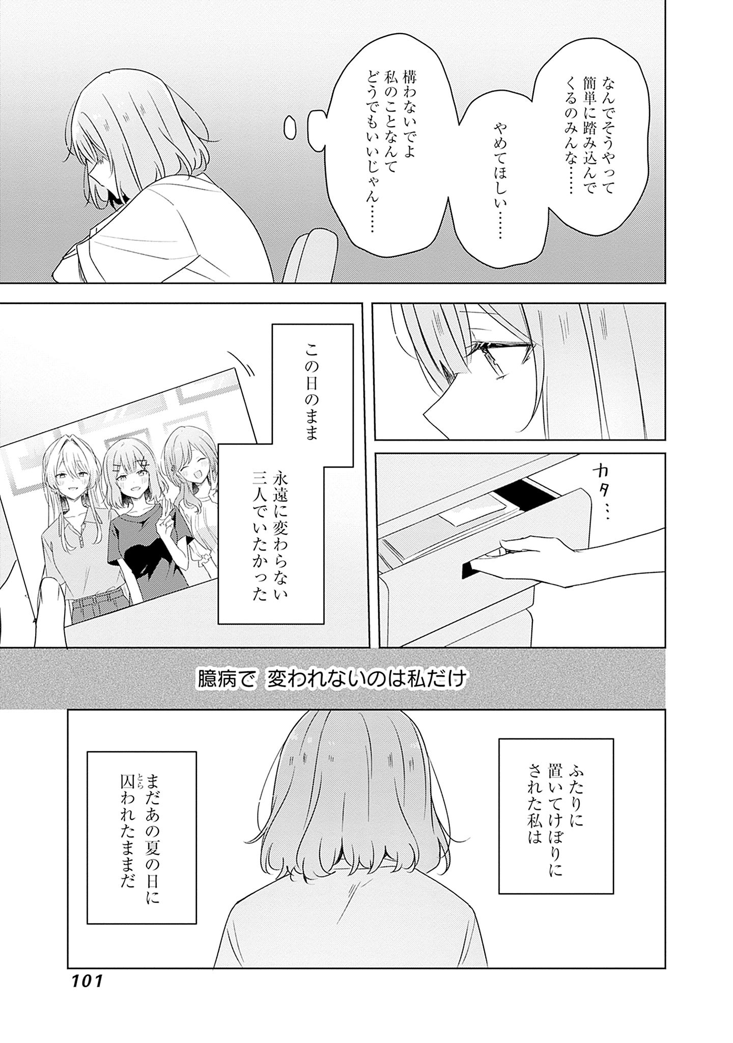 わたしが恋人になれるわけないじゃん、ムリムリ 第60話 - Page 25