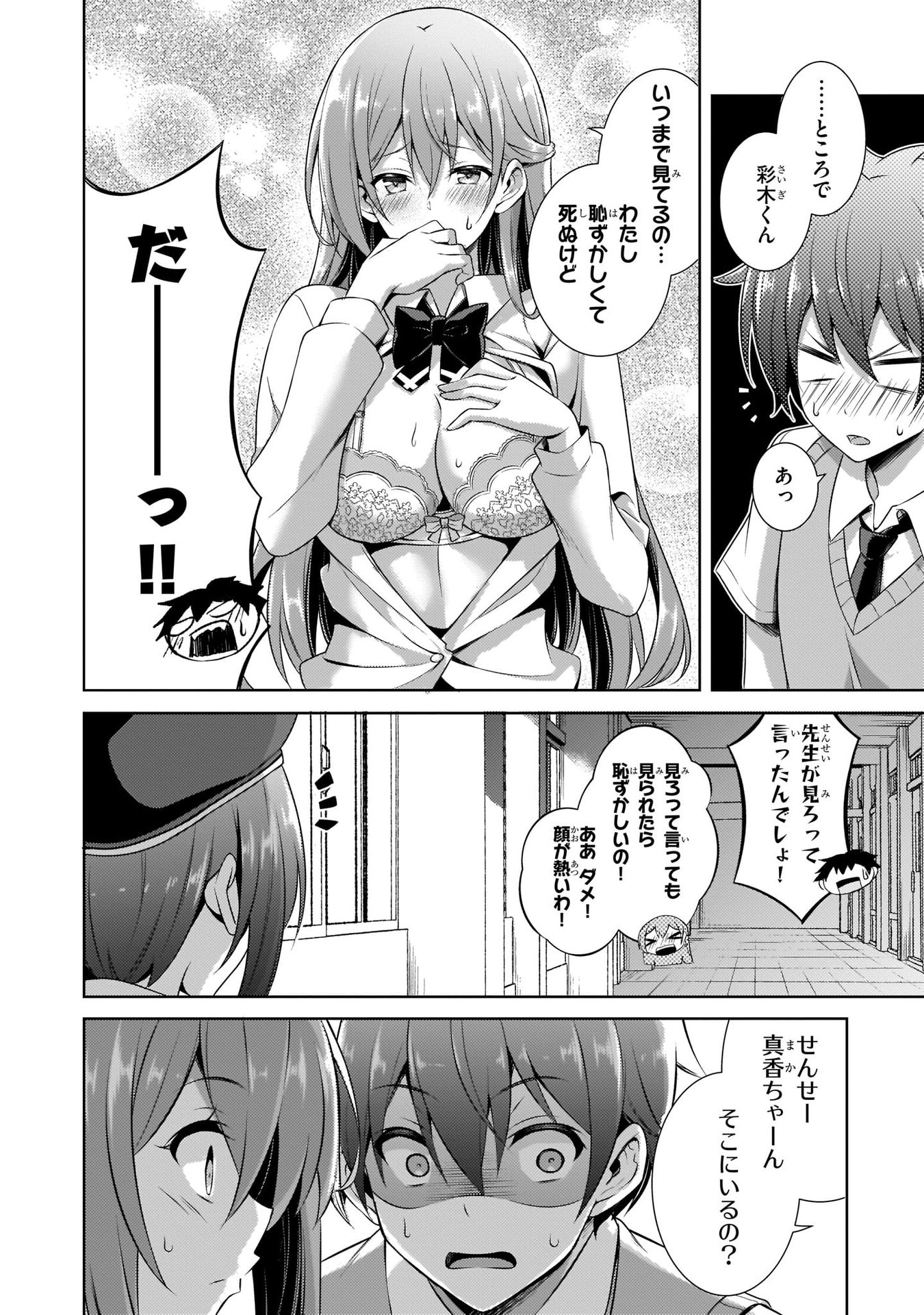 僕のカノジョ先生 第29話 - Page 32