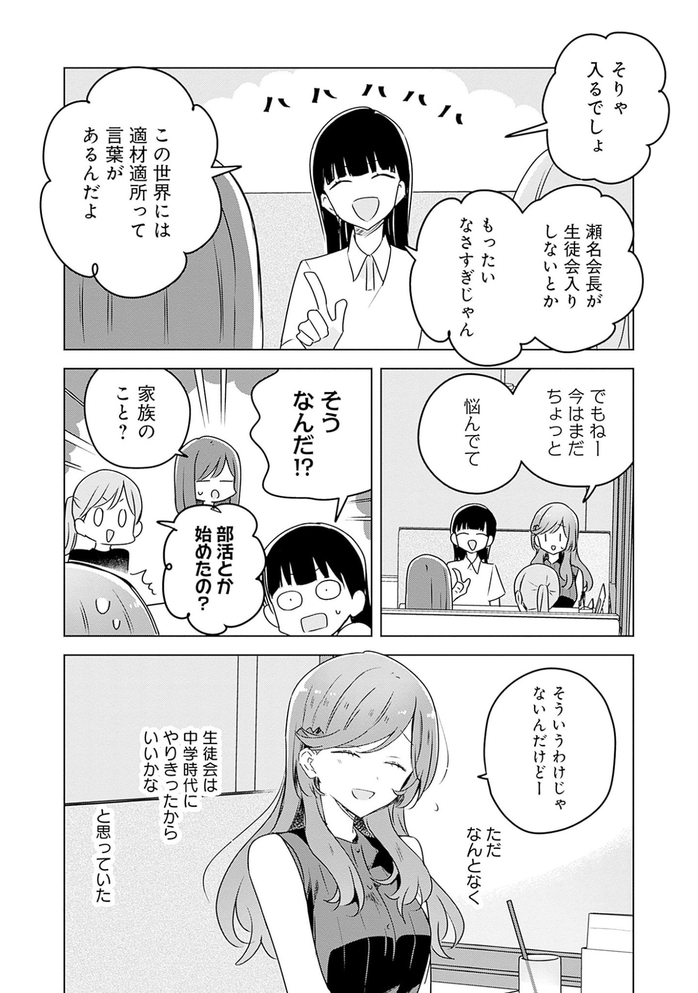 わたしが恋人になれるわけないじゃん、ムリムリ 第58.6話 - Page 9
