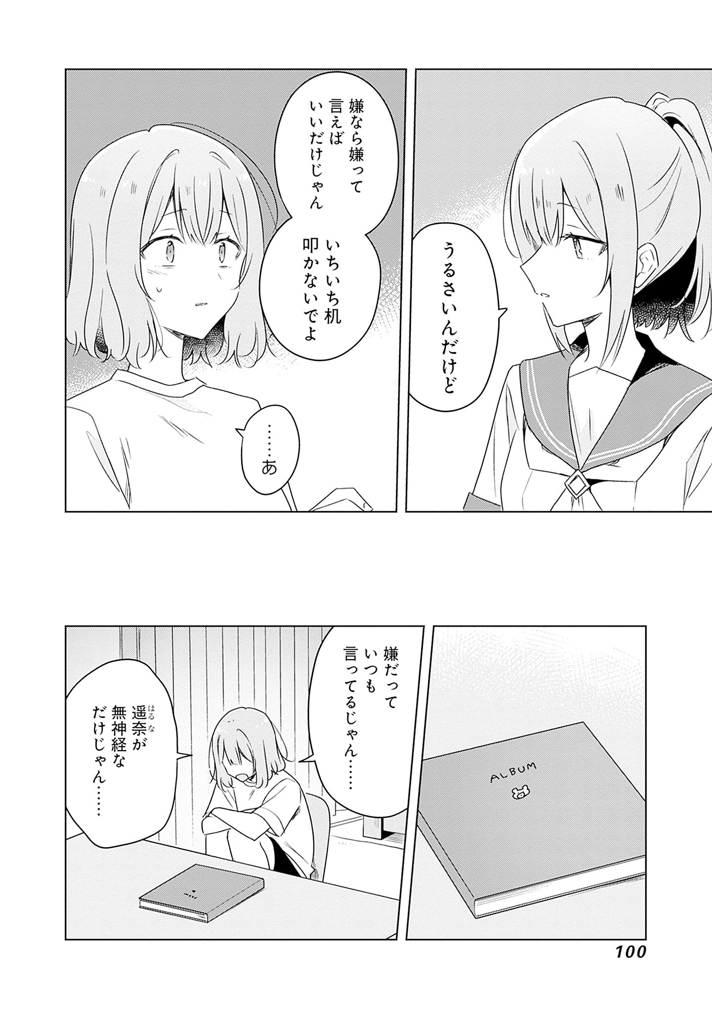 わたしが恋人になれるわけないじゃん、ムリムリ 第60話 - Page 24