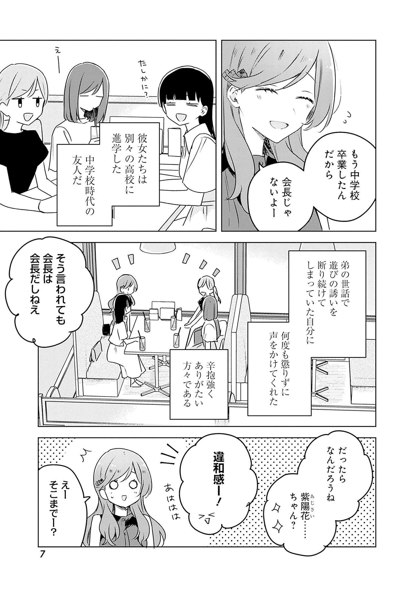 わたしが恋人になれるわけないじゃん、ムリムリ 第58.6話 - Page 6