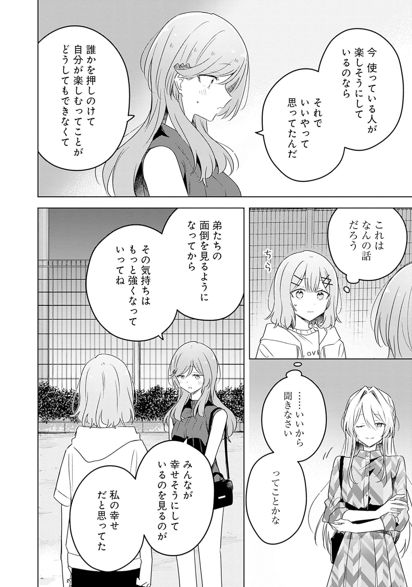 わたしが恋人になれるわけないじゃん、ムリムリ 第59話 - Page 6
