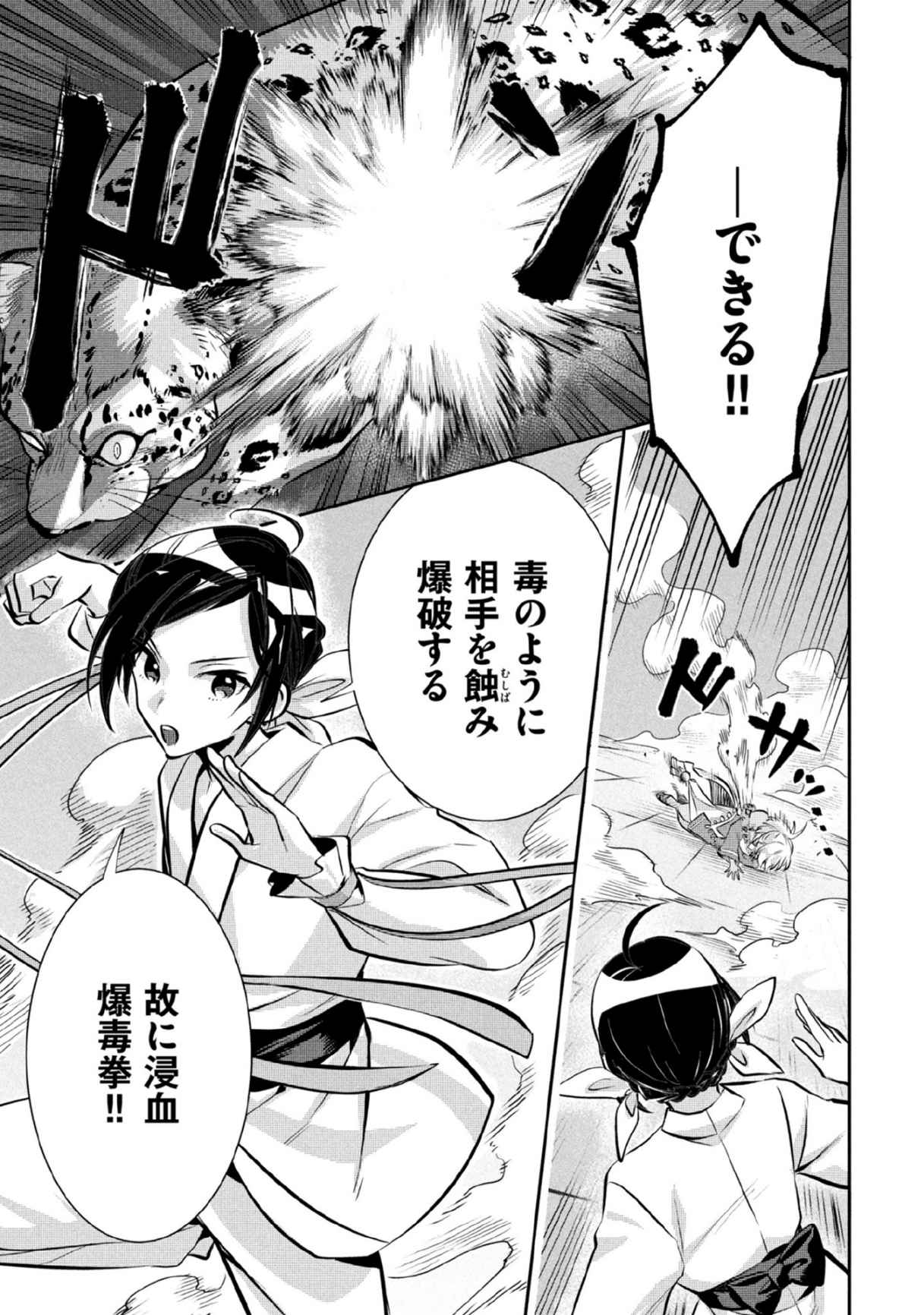 地味な剣聖はそれでも最強です 第80話 - Page 9