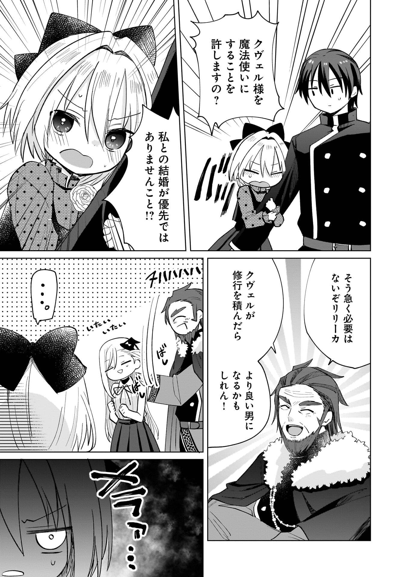 世界一の魔法使いは弟子に負けないっ 第12話 - Page 11