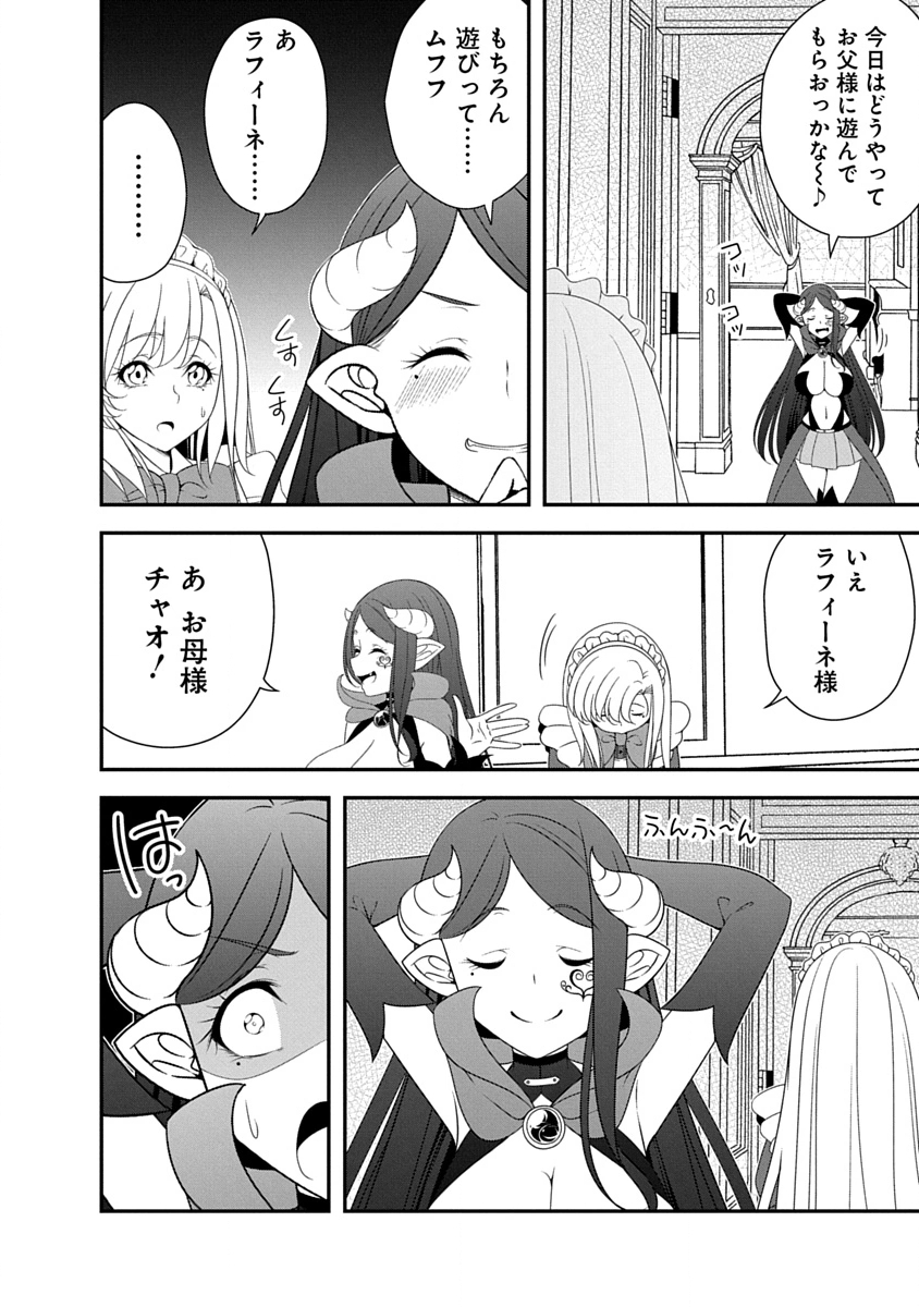 魔王はカッコよく倒されたいのに、勇者がすぐ全滅しやがる 第42話 - Page 6