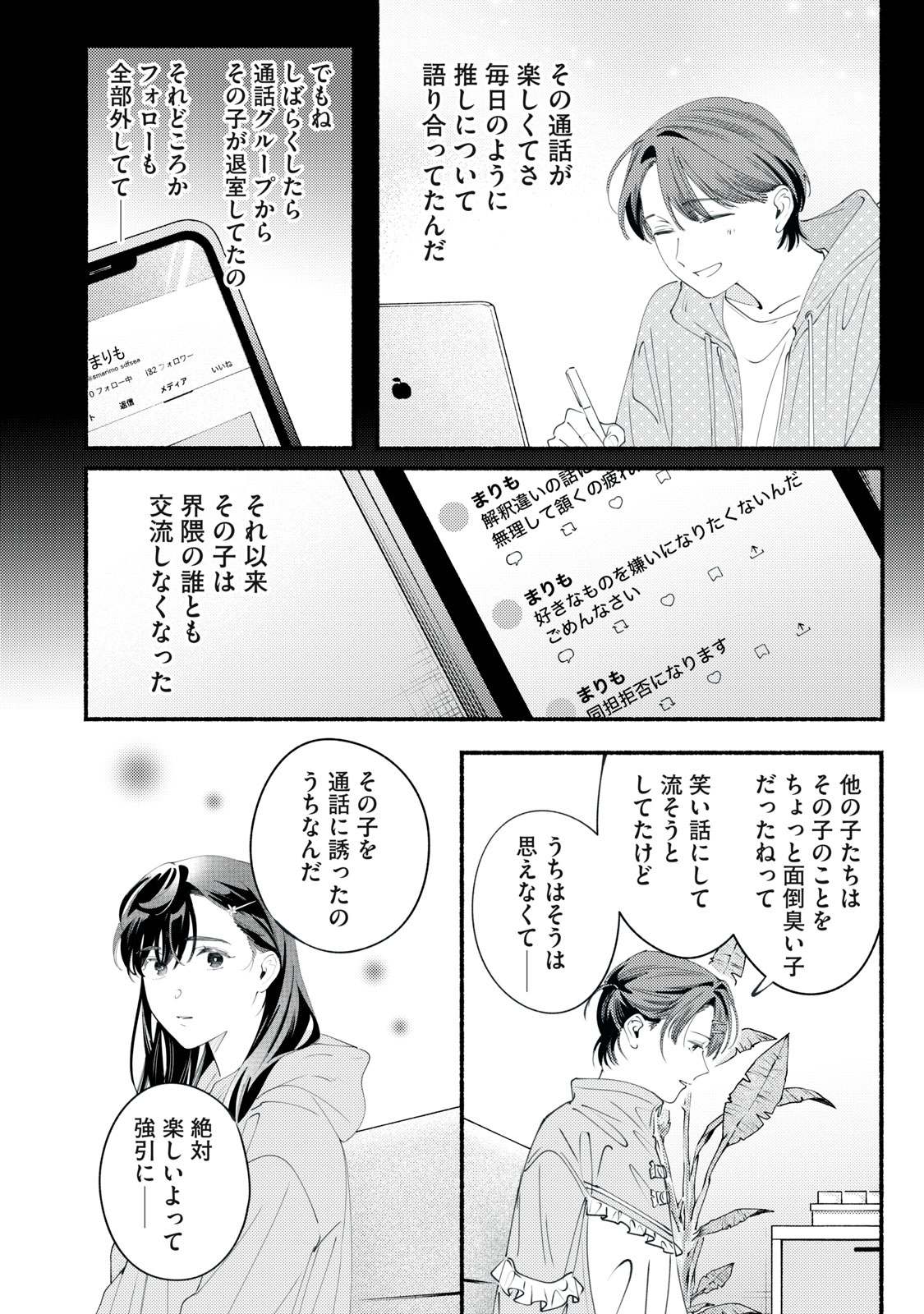 デリヲの推しごと 第11話 - Page 10