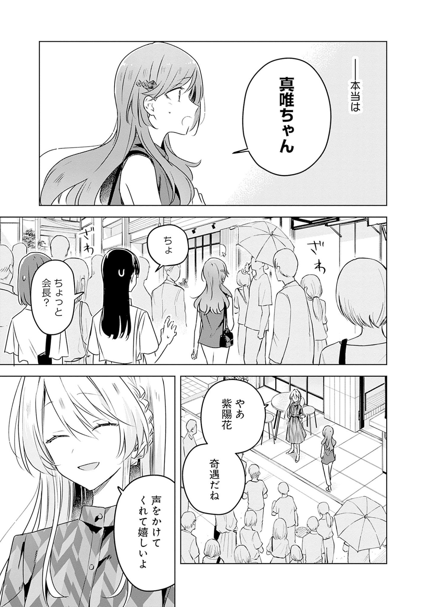 わたしが恋人になれるわけないじゃん、ムリムリ 第58.6話 - Page 20