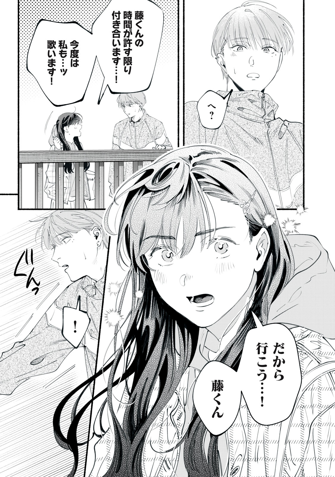 デリヲの推しごと 第11話 - Page 41