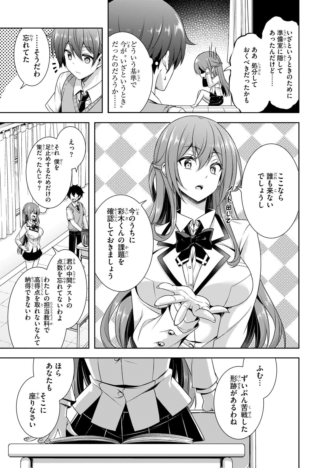 僕のカノジョ先生 第29話 - Page 23