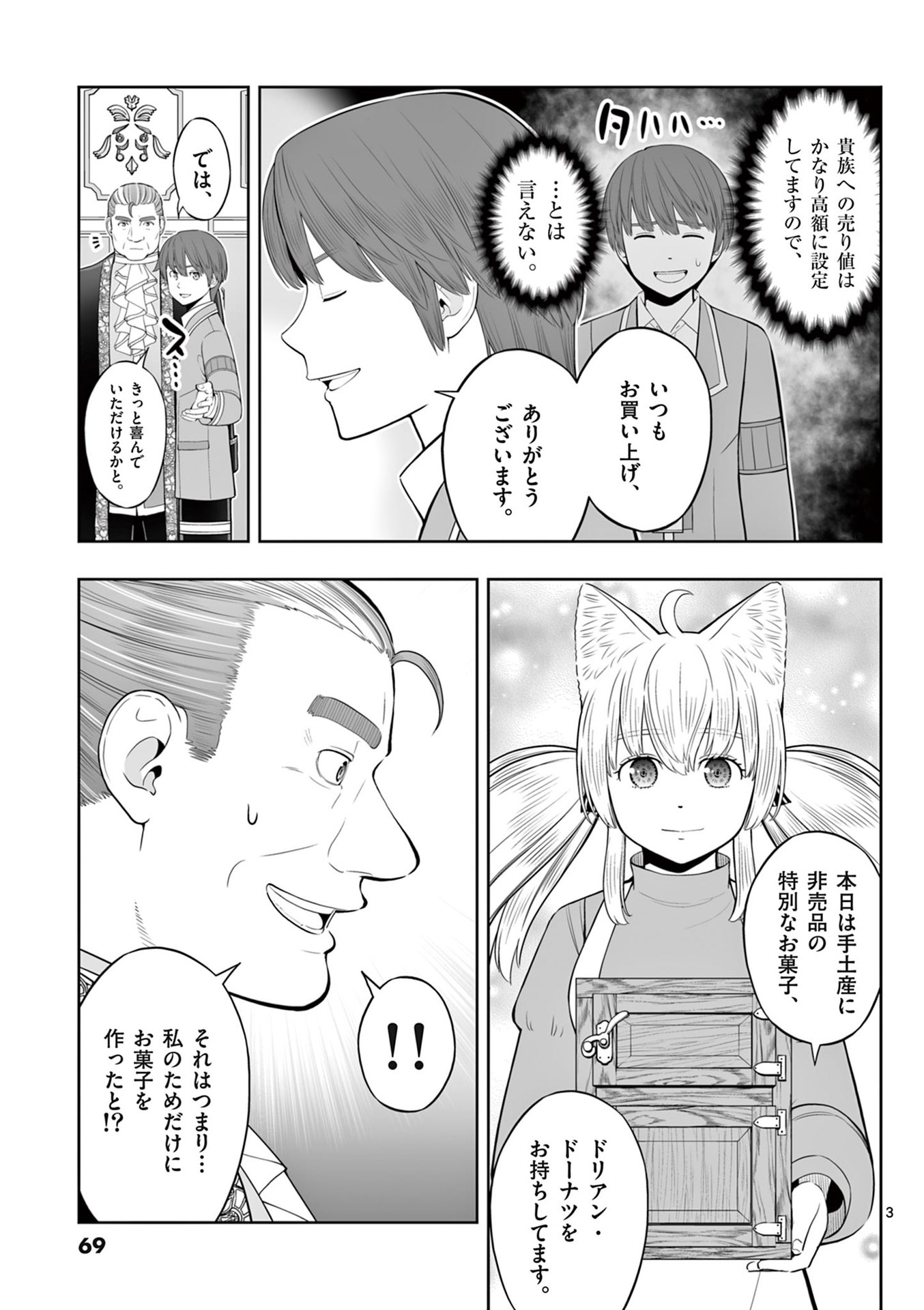お菓子職人の成り上がり 天才パティシエの領地経営 第45話 - Page 3