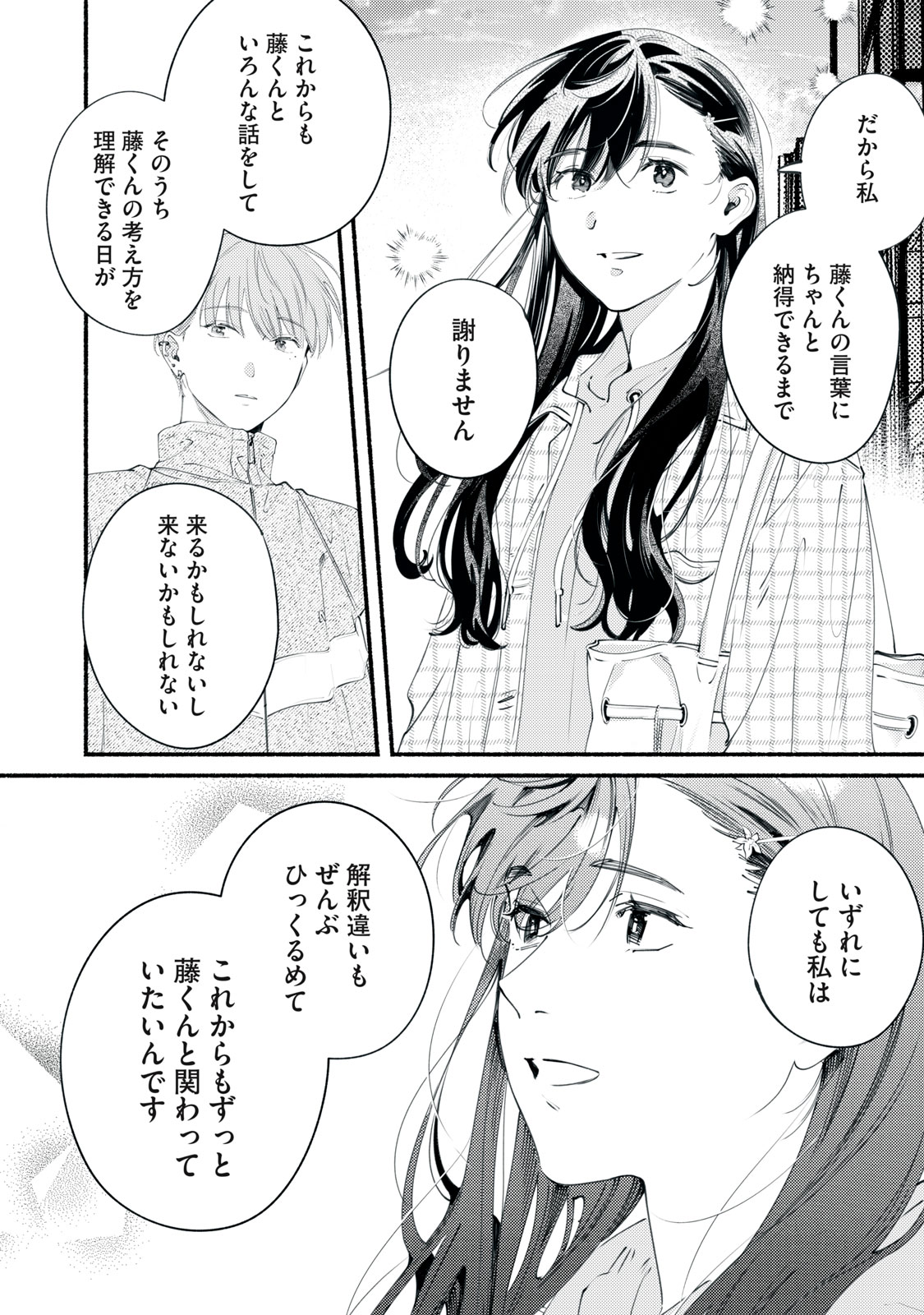 デリヲの推しごと 第11話 - Page 24
